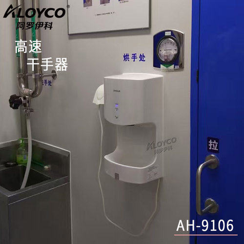 ALOYCO阿罗伊科带接水盘高速干手器AH-9106 5-10秒快速干手