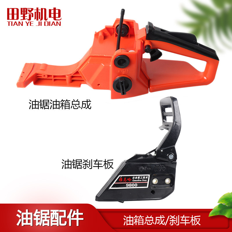 汽油锯52/58伐木锯链轮挡板刹车板导风罩齿轮式刹车板油箱总成,农机/农具/农膜,割灌机/割草机/油锯,淘宝优惠券,粉丝福利购,淘宝优惠卷