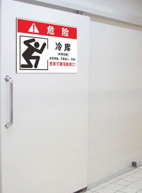 冷库有限空间作业安全危害告知牌受限警示牌 警告标志标识牌定制