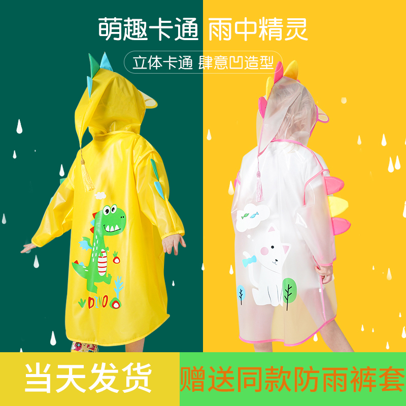 儿童雨衣女童幼儿园小学生防水恐龙上学全身男童宝宝雨披套斗篷式