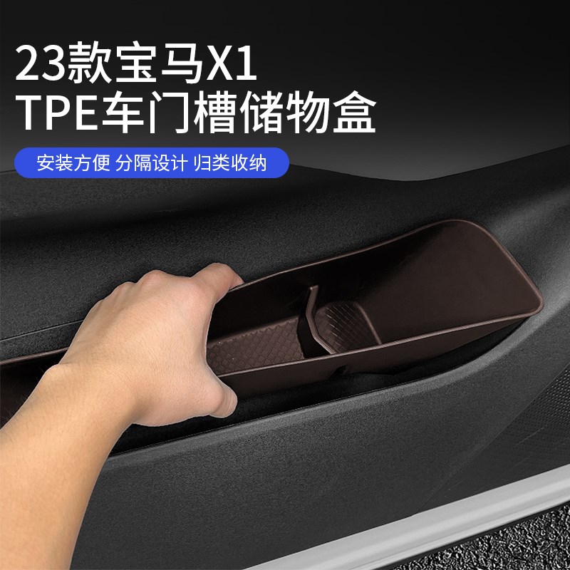 2023新款宝马X1iX1车门边储物盒门槽垫收纳置物汽车用品内饰配件