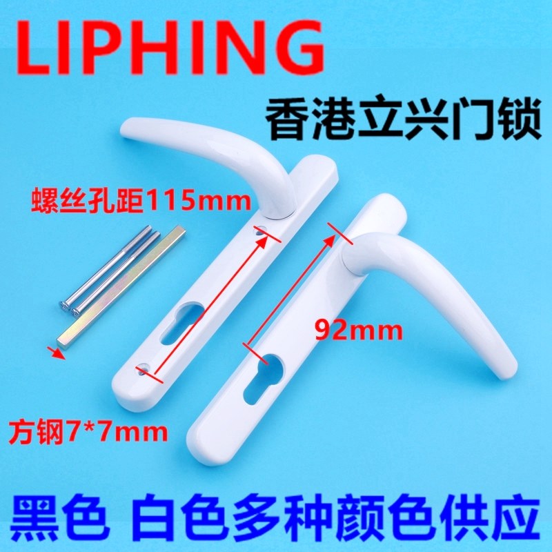 香港杨氏立兴门锁9235多点门锁立兴牌断桥铝合金门锁把手塑钢门把