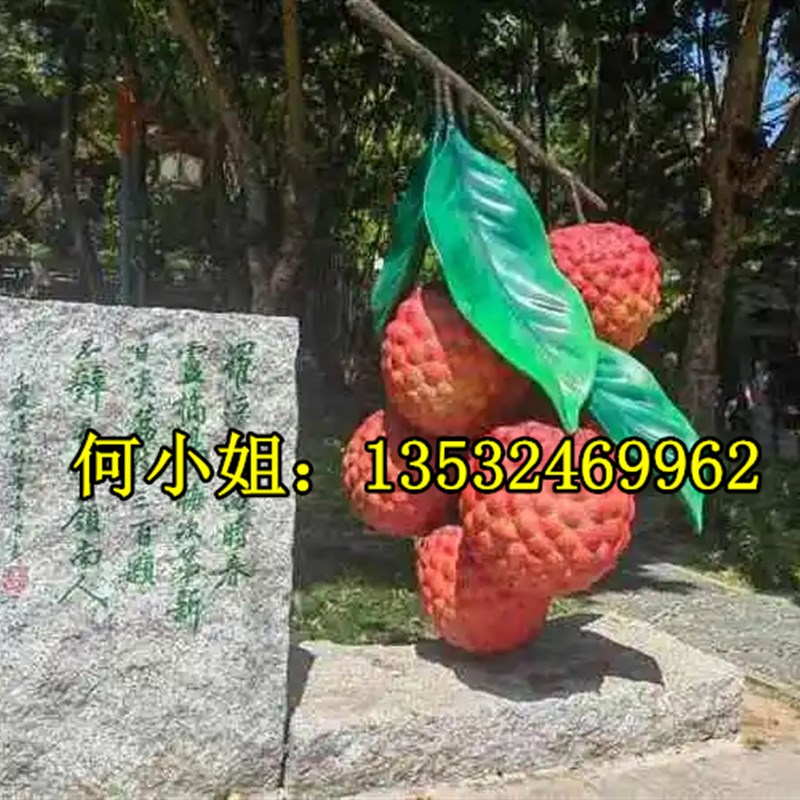 岭南文化节生态田园定制玻璃钢荔枝水果模型雕塑龙眼杨梅景观雕像