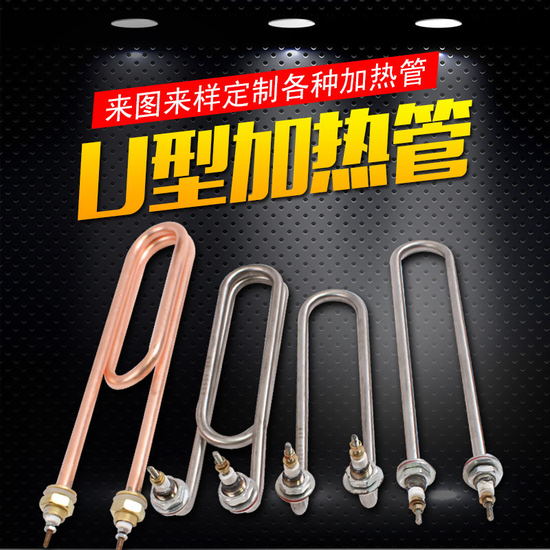 蒸饭车蒸饭柜蒸饭机电加热管380/220V 2/3/4/6/KW单双U加热管大全