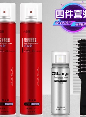 兰歌强力定型发胶王 我很型 男女士头发持久造型蓬松喷雾清香干胶