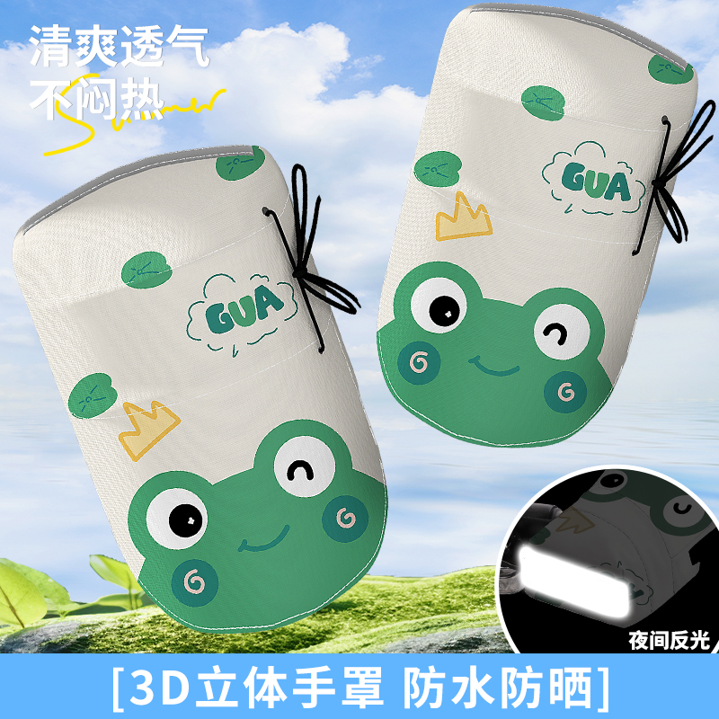 电动车夏季遮阳防晒防水护手罩电车摩托车隔热透气四季通用手把套