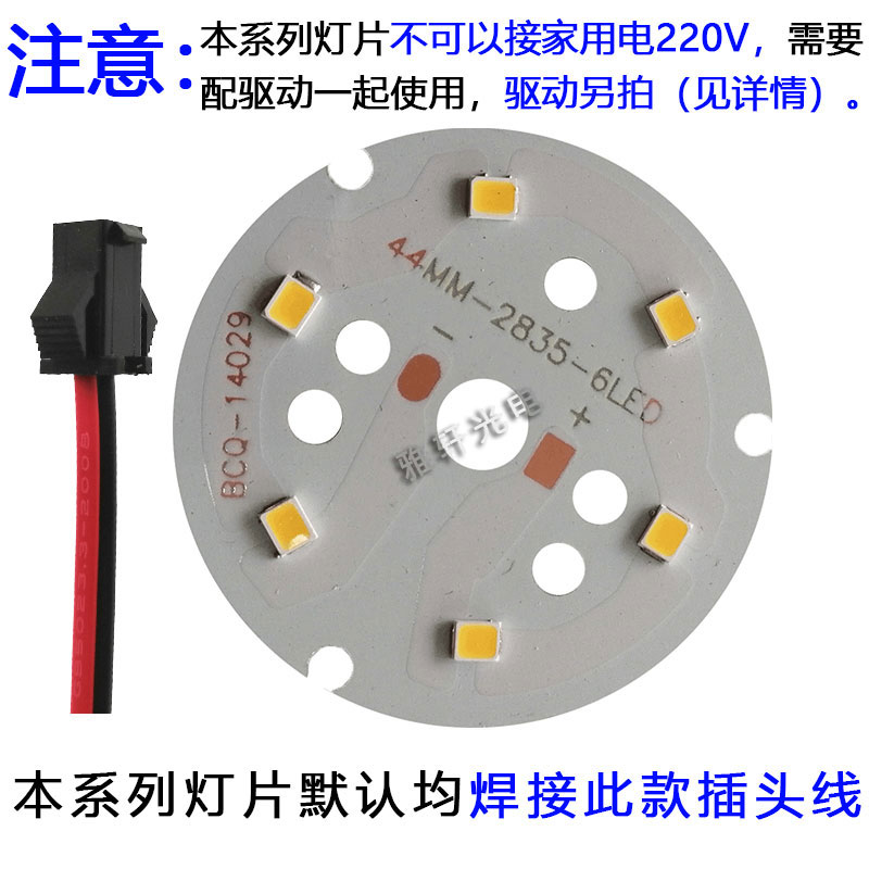 2835灯珠led贴片光源圆形高亮筒灯射灯轨道灯3w5W12w灯具配件灯板