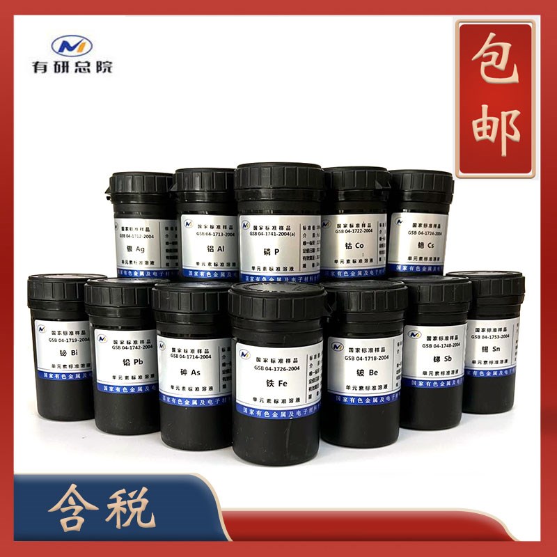 有研总院 钼标液 GSB 04-1737-2004 钼标准物质 钼标准溶液 含票