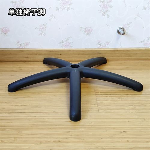 加厚尼龙老板椅底座 电竞椅尼龙椅脚 赛车椅脚配件 办公电脑椅脚