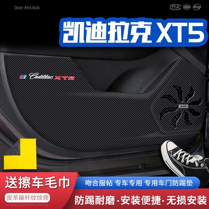 适用凯迪拉克XT5车门防踢垫汽车门板防护垫保护防踢贴内饰改装饰,汽车用品/电子/清洗/改装,车用防踢垫/防磨垫,淘宝优惠券,粉丝福利购,淘宝优惠卷