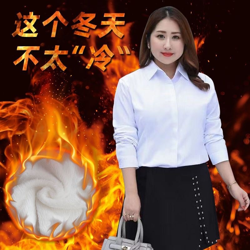 加绒加厚大码胖MM白色衬衫女士长袖秋冬职业正装工作服打底上衣