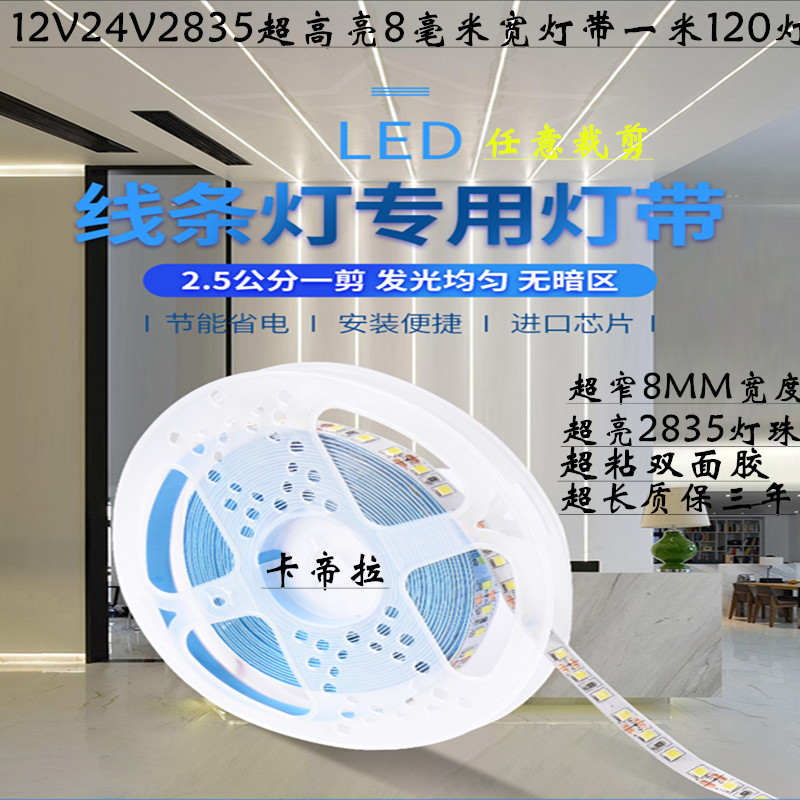 LED12V24V2835一米120灯180灯240灯高亮造型带胶防水灯带5米一卷
