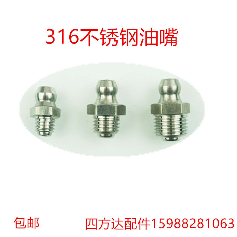 316不锈钢黄油嘴国标注油咀牛油GB1152直通式压注油杯m6 8 10 1/8