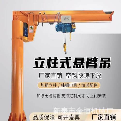 厂家直销价格优惠立柱墙ZWX壁吊2吨可移动式起吨5吨小型悬臂重式