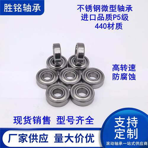 不锈钢型轴承s602s603604s6085s微606s607s60s609zsz进口品质P5级