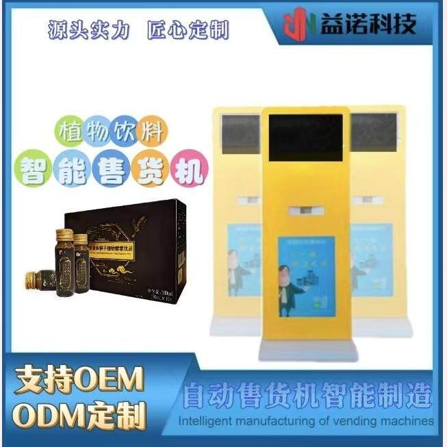 枳SOA椇子饮料售卖机饮葛根酵素料饮酒吧K料TV售卖机