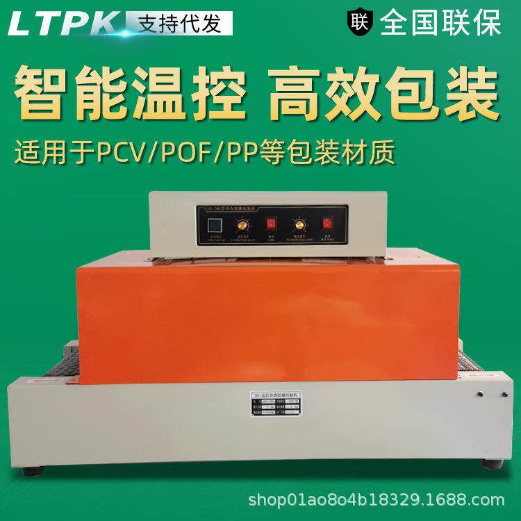 BS-2自动热收缩包装6机内循环盒子包装薄膜链条缩网格红外线收0机
