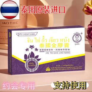 【男士专用】代购泰国金胶囊双效生精固肾速成年人补性中年保健