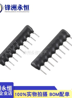 直插排阻9P 排电阻 5.1K 9脚 A09-512G 9A512J A512J