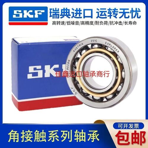 瑞典进口SKF角接触球轴承7215 7216 7217 7218 7219 7220 ACM AC