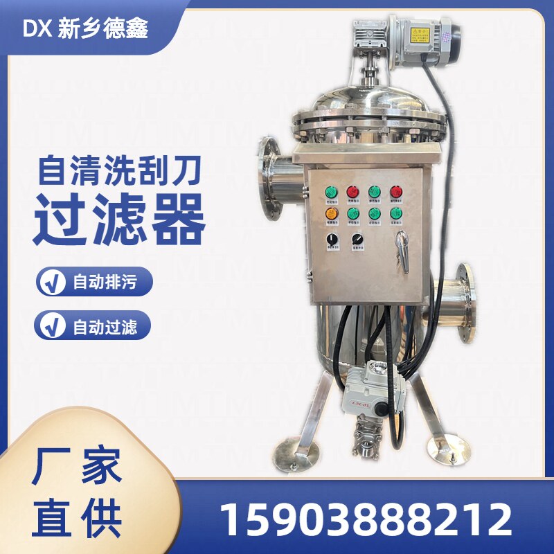 自清洗过滤器 不锈钢刮刀刷式过滤器管道除污器自动袋式过滤器