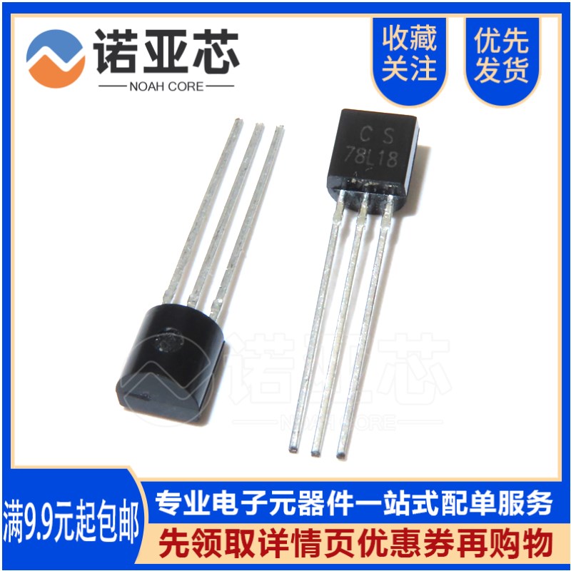 全新国产 直插三极管 WS 78L18 WST78L18 TO92 18V 三端稳压管