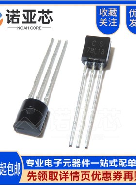 全新国产 直插三极管 WS 78L18 WST78L18 TO92 18V 三端稳压管