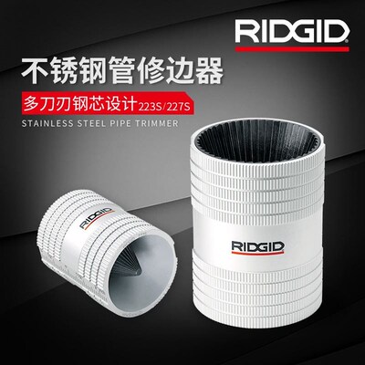 美国RIDGID里奇223S修边器去毛刺神器专用手动刮刀工具铰刀器227S