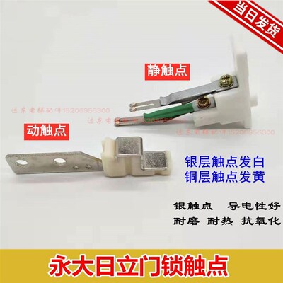 全新适用于广日/日立电梯门锁触点DK-RSL/UL-Q1/UL-Q2开关触点
