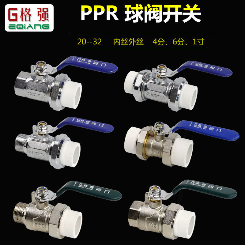 PPR球阀开关水管接头配件热熔管件家用全铜活接阀门自来水开关