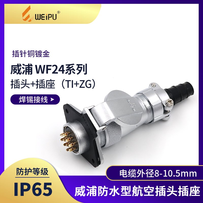单个WEIPU威浦WF24航空插头插座2349针10孔12芯19芯2孔法兰插座ZG