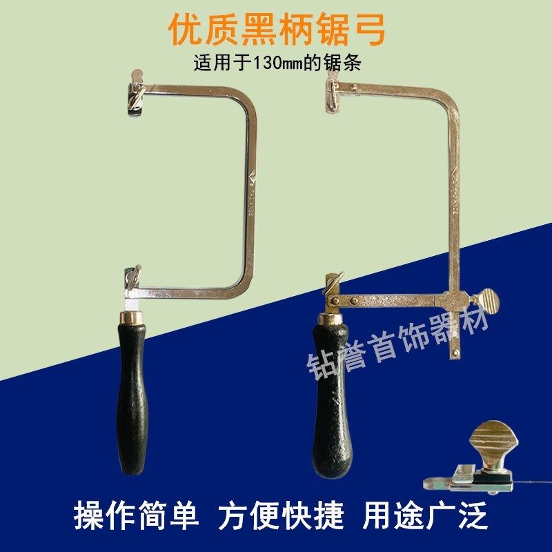 优质黑柄锯弓 活动锯弓固定卓弓U型曲线拉花锯手工锯包邮打金工具,工业油品/胶粘/化学/实验室用品,马弗炉/电阻炉/实验炉,淘宝优惠券,粉丝福利购,淘宝优惠卷