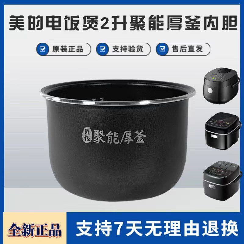 适用美的电饭煲2升内胆MB-RS2081/82/WYN201/FB20Easy106聚能厚釜