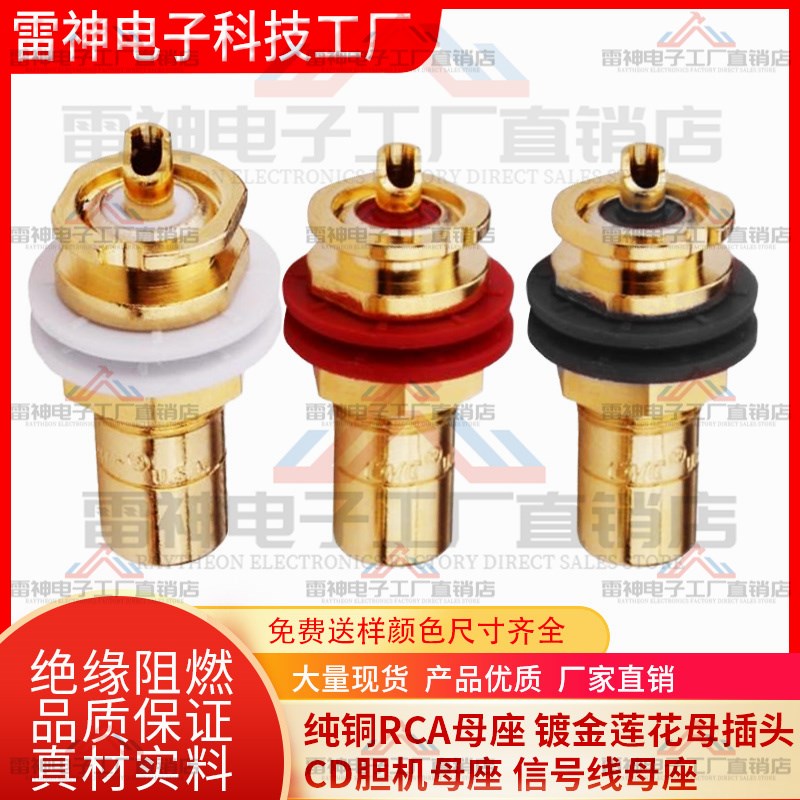 纯铜镀金CMC 816-U RCA信号插座胆机音响莲花插座音频线母座插板