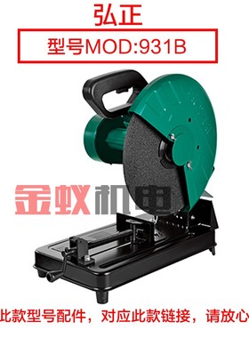 弘正931B皮带切割机355钢材机砂轮罩子 350外罩保护罩防护罩外壳