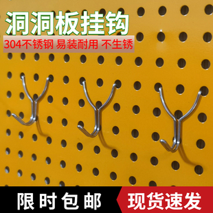 BC洞洞板挂钩展示架孔板超市置物架配件304不锈钢易装不生锈包邮