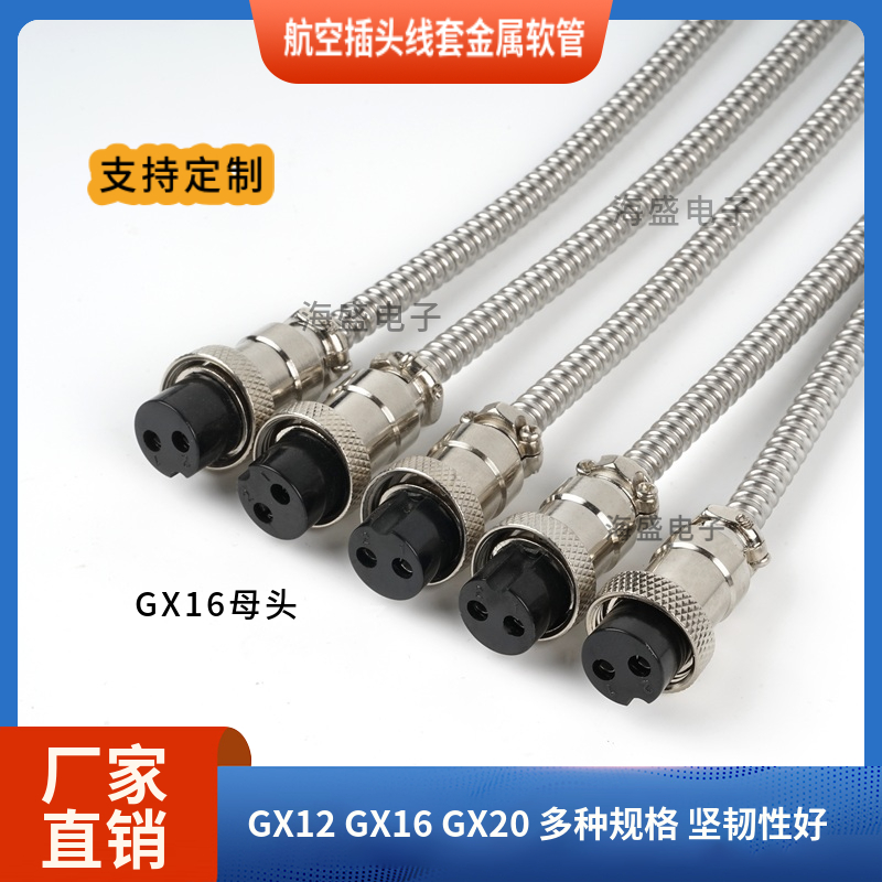 GX12 GX16 GX20航空插连接线套304不锈钢穿线金属波纹管防鼠软管