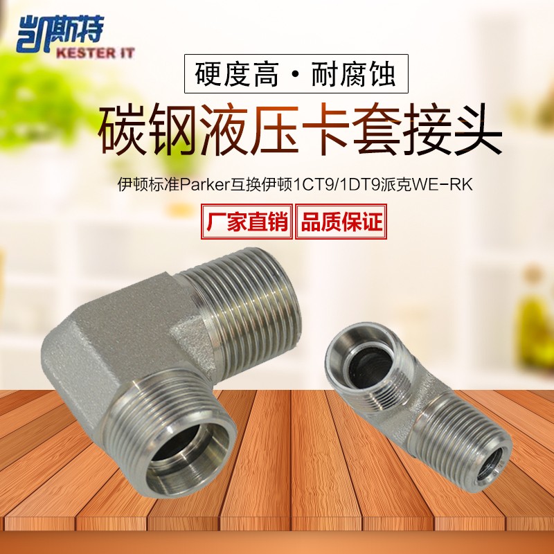 伊顿液压过渡接头卡套式24度内锥转英管锥螺纹ZG直角弯1CT9/1DT9