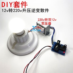 12V转220V逆变升压电路50HZ低频高压驱动板升压逆变散件 实训试验