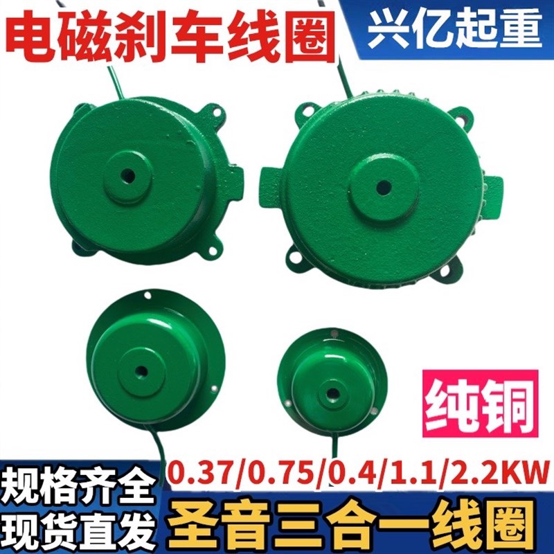 037/04/075/11/22KW行吊台湾圣音三合一马达减速机刹车线圈