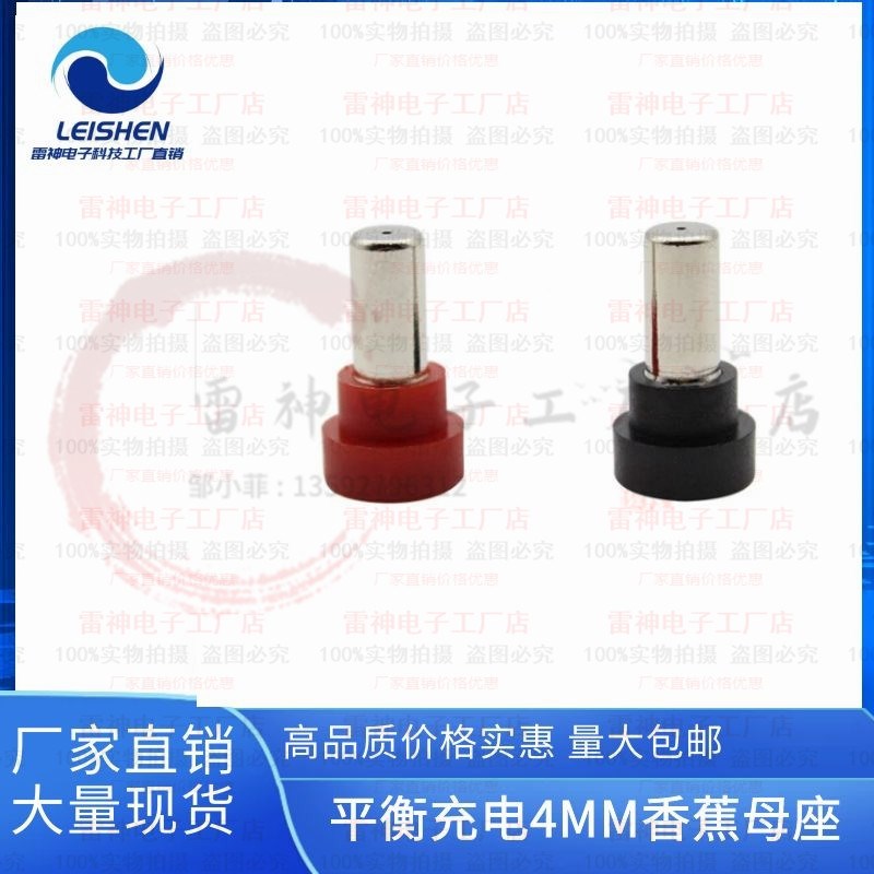 直销平衡充电4MM香蕉母座 航模充电器母座4.0mm香蕉插头母座