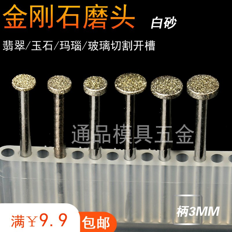 金刚砂磨头3mm玉石翡翠雕刻T型打磨头磨针电磨机金刚石平磨棒精雕