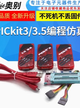 PICKIT3 kit3.5+ PIC单片机脱机下载仿真 编程器 烧录器 现货