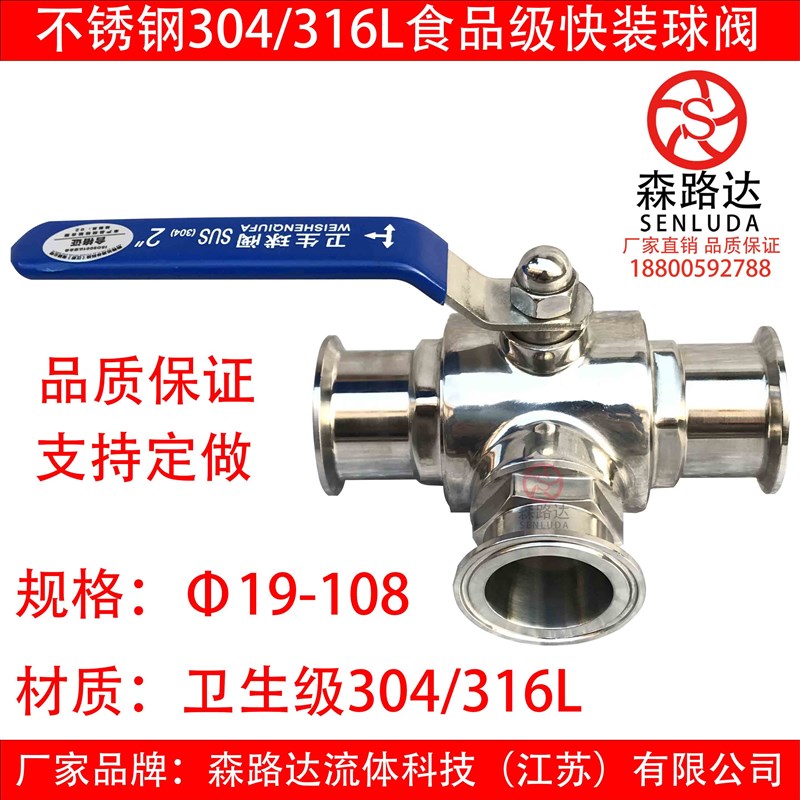 卫生级快装三通球阀304卫生级不锈钢食品级快装球阀316L卡箍球阀