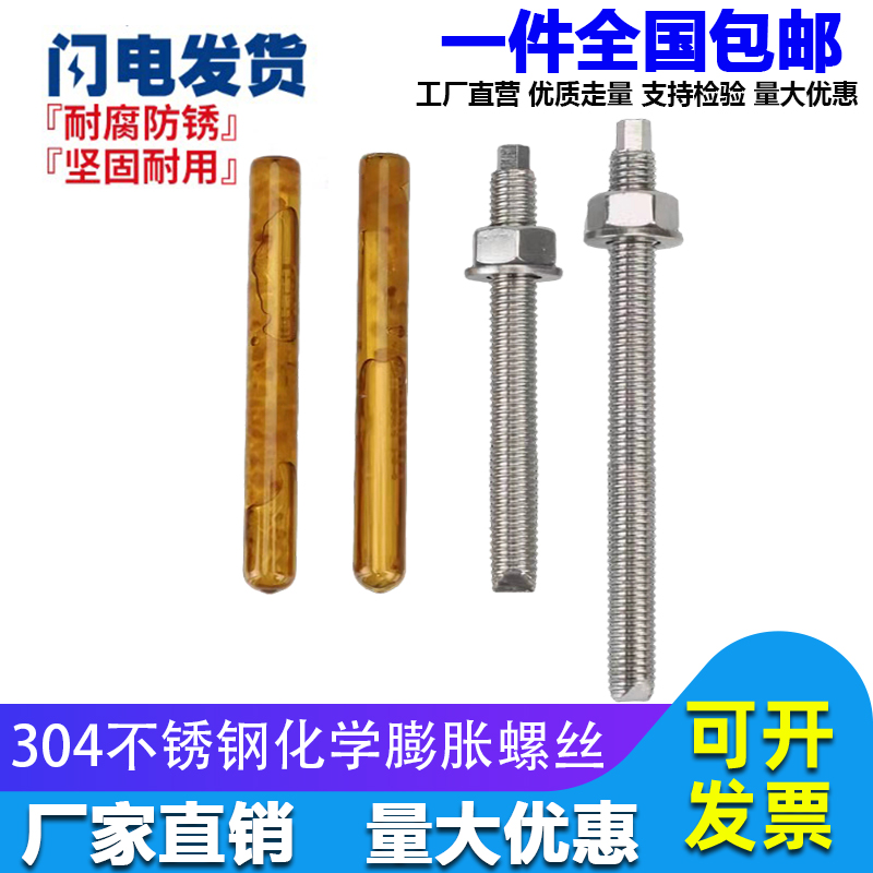 M8M10M12M14M16-M30 304不锈钢化学螺栓化学膨胀螺丝加长超长螺栓