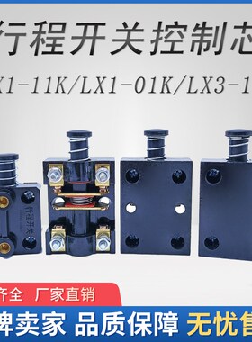 X62/X5032/X6132北京铣床行程开关LX1-11K/01K走刀限位器500V6A