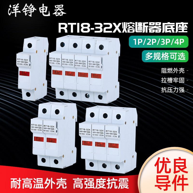 熔断器底座RT18-32X带灯导轨式10*38保险丝座1P2P3P4P隔离开关32A