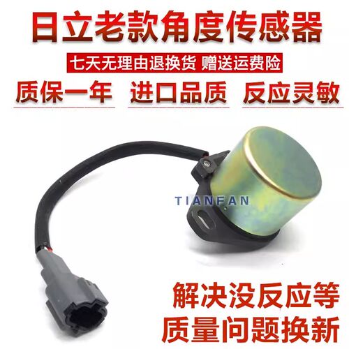 日立EX120/220-2/-3 ZAX240角度传感器感应器4444902 4716888挖机