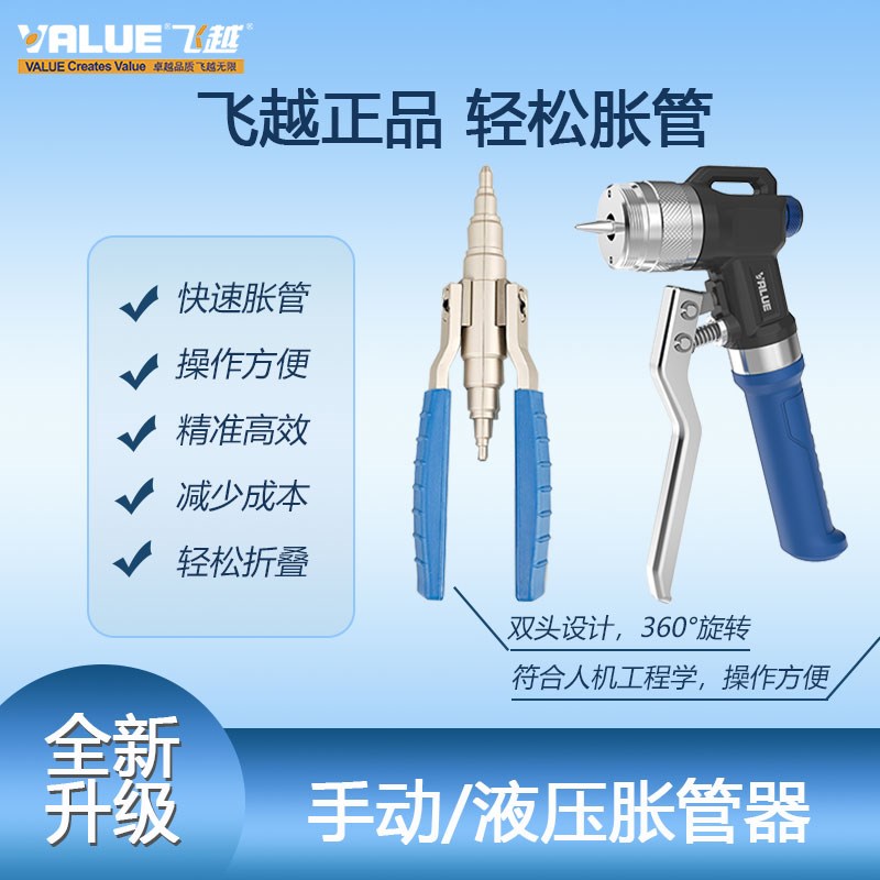 飞越液压手动胀管器VHE29B/42B制冷工具642mm胀口空调铜管胀管
