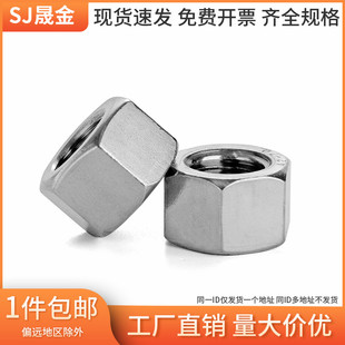 M30 厚六角螺丝帽M8M10 GB6175 超厚螺帽 304不锈钢加厚六角螺母